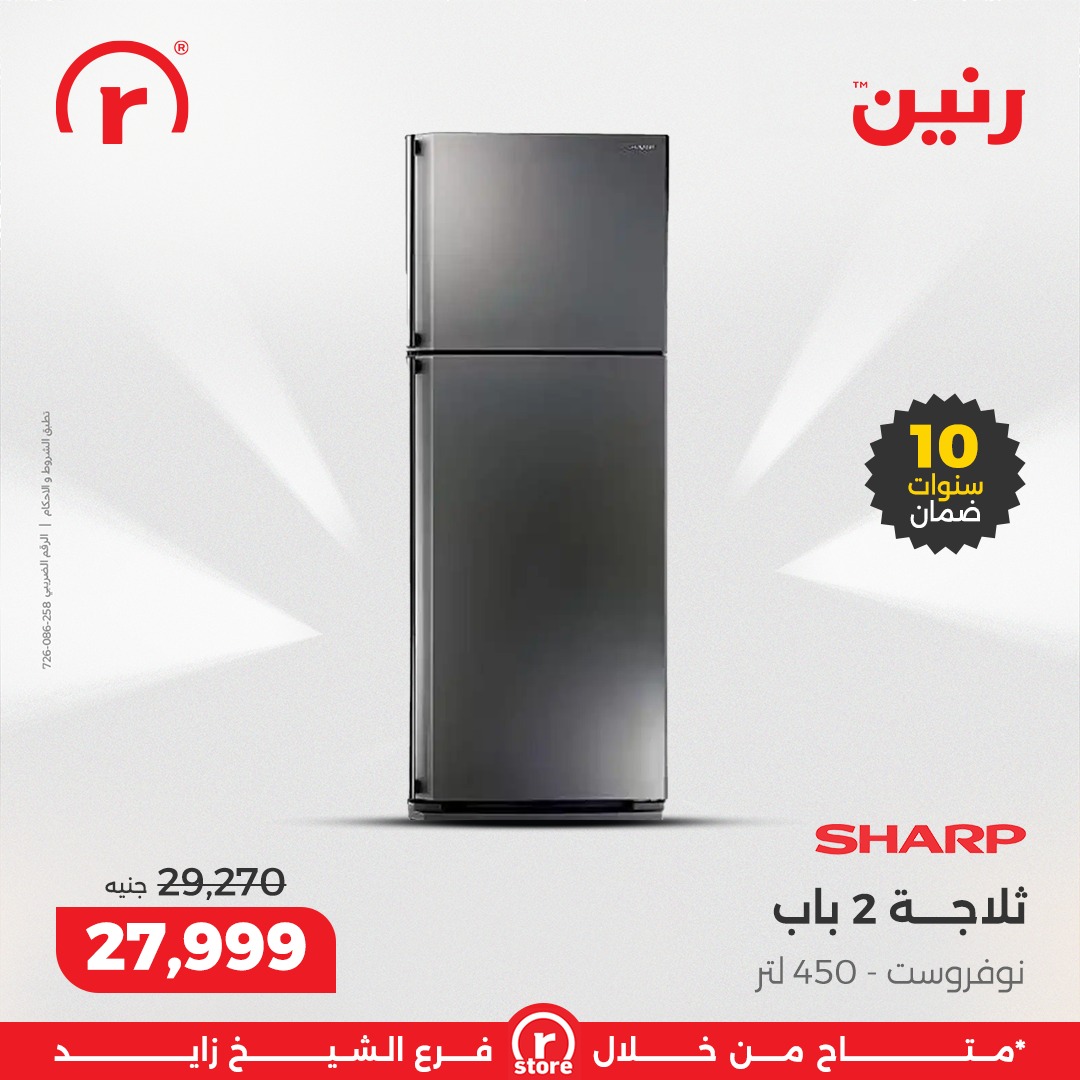 raneen offers from 25sep to 3sep 2025 عروض رنين من 25 سبتمبر حتى 3 سبتمبر 2025 صفحة رقم 15